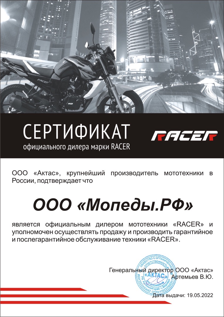 Мопед RACER RC50 ALPHA + ЦПГ 125 см3 волгоград.мопеды.рф